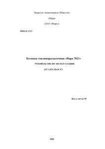 Руководство по эксплуатации ТРК «Нара 7021»