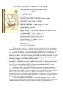Пьесы для детских театров Санкт-Петербурга
