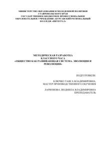 Общество: эволюция и революция. Методическая разработка