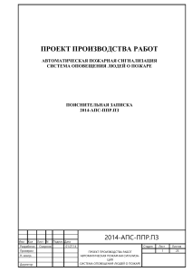 ППР Автоматическая пожарная сигнализация