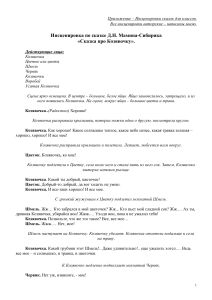 Инсценировки сказок для классов