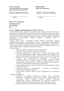 Инструкция по охране труда для кассира