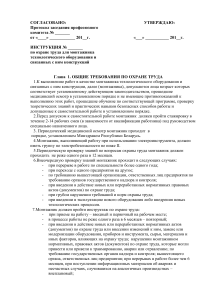Инструкция по охране труда для монтажника
