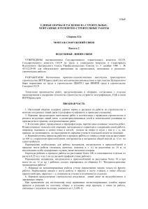 Монтаж воздушных линий связи: нормы и расценки
