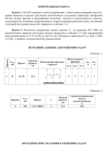 КОНТРОЛЬНАЯ РАБОТА  Задача 1.