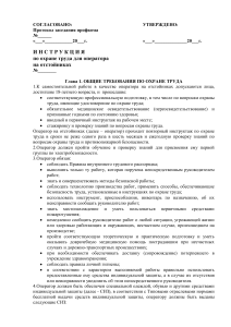 Инструкция по охране труда оператора на отстойниках