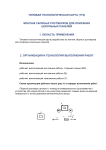 Монтаж сборных ростверков: технологическая карта