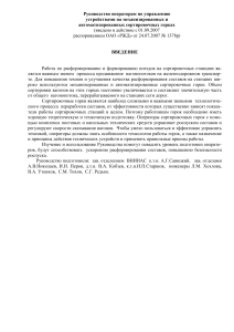 Руководство оператора сортировочной горки: управление и безопасность
