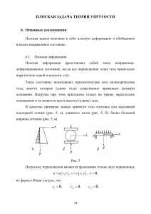 Плоская задача теории упругости: Основные соотношения