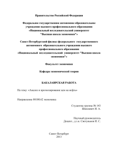 Анализ и прогнозирование цен на нефть
