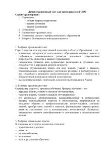 Демонстрационный тест для преподавателей СПО