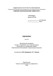 Гидравлика: Истечение жидкости, методические материалы