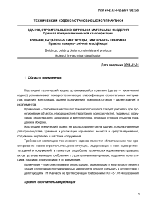 Пожарно-техническая классификация зданий и материалов
