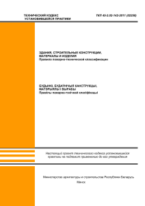 Пожарно-техническая классификация зданий и материалов