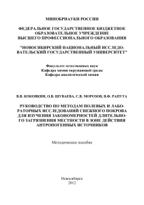 Исследование снежного покрова: Методы и анализ загрязнений