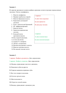 Задание по биологии: Антропогенез