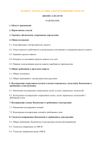 Правила эксплуатации электрозащитных средств