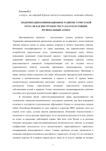 Инновации в туризме: региональный аспект развития
