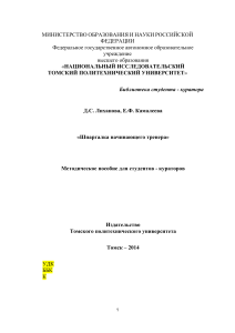 Шпаргалка начинающего тренера: Методическое пособие