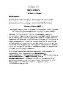 Теория текста: Валгина Н.С. Учебное пособие
