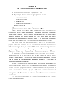 Подготовка сыра к реализации: пороки, оценка качества