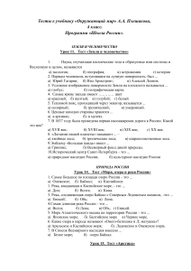 Тесты по Окружающему миру, 4 класс. Плешаков