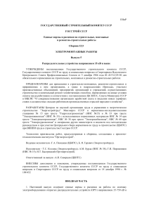 ЕНиР Е23-5: Электромонтаж распределительных устройств 35 кВ+