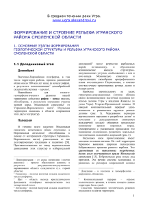 Геология и рельеф Угранского района