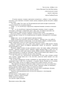 Добро и зло: философское эссе о морали