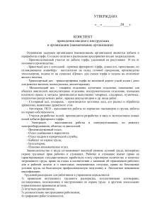 Вводный инструктаж по охране труда на торфодобывающем предприятии