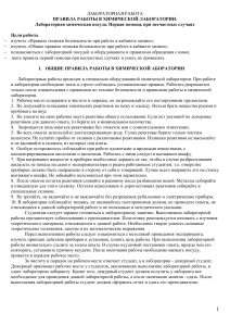 Лабораторная работа по химии: правила и посуда