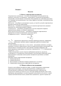 Сопротивление материалов: Лекция 1. Введение