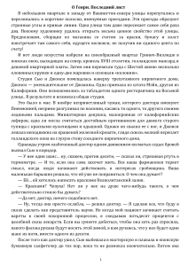 О. Генри. Последний лист. Краткое содержание