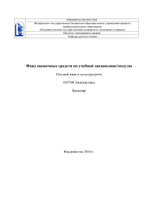 Фонд оценочных средств по русскому языку и культуре речи