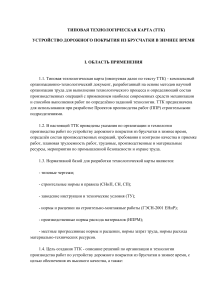 Устройство дорожного покрытия из брусчатки зимой - ТТК