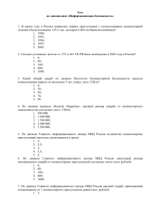 Тест по информационной безопасности