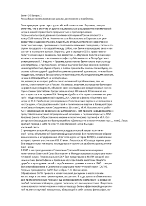 Российская политологическая школа: достижения и проблемы