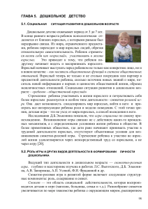 Дошкольное детство: социальная ситуация и роль игры