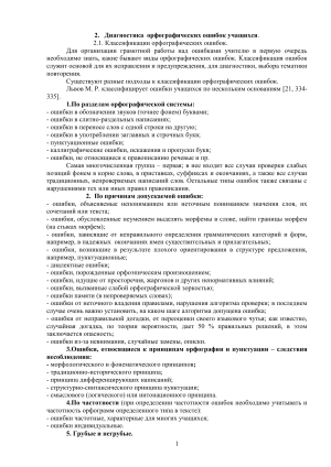 Диагностика орфографических ошибок учащихся