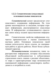 Информатика: Семантика, Синтаксис, Кодирование