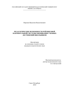 Рейтинговая система оценивания достижений школьников