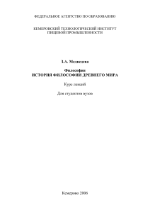 История философии Древнего мира: Курс лекций