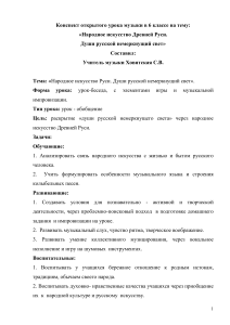 Музыка 6 класс: Народное искусство Древней Руси