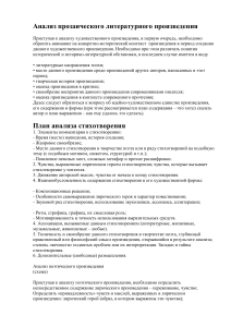 Анализ литературного произведения: схема и методы