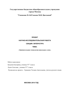 Этимология школьных слов: исследовательская работа 5 класса
