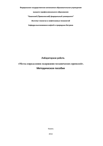 Метод определения механических примесей в нефти
