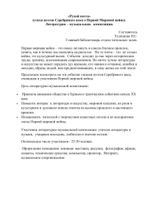 Первая мировая война в стихах Серебряного века