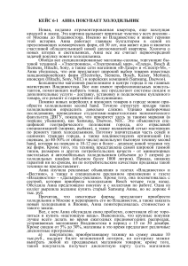 Кейс: Анна покупает холодильник во Владивостоке