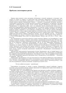 Проблема стихотворного ритма: Тредиаковский и современность