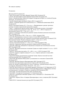 История Древней Греции: Учебное пособие